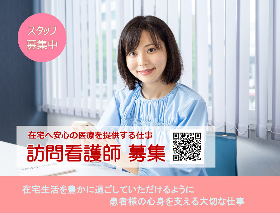 職員募集のご案内