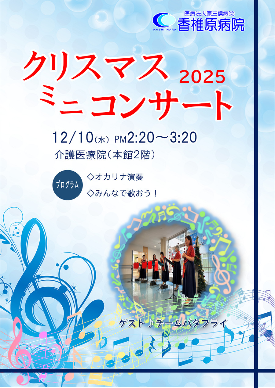 クリスマスイベントのご案内
