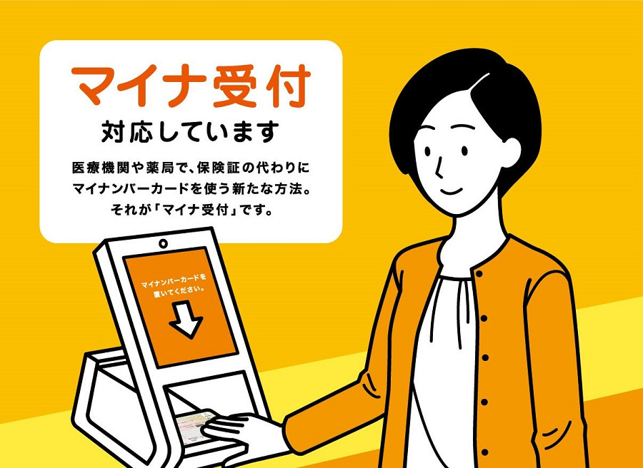 マイナ受付イメージ
